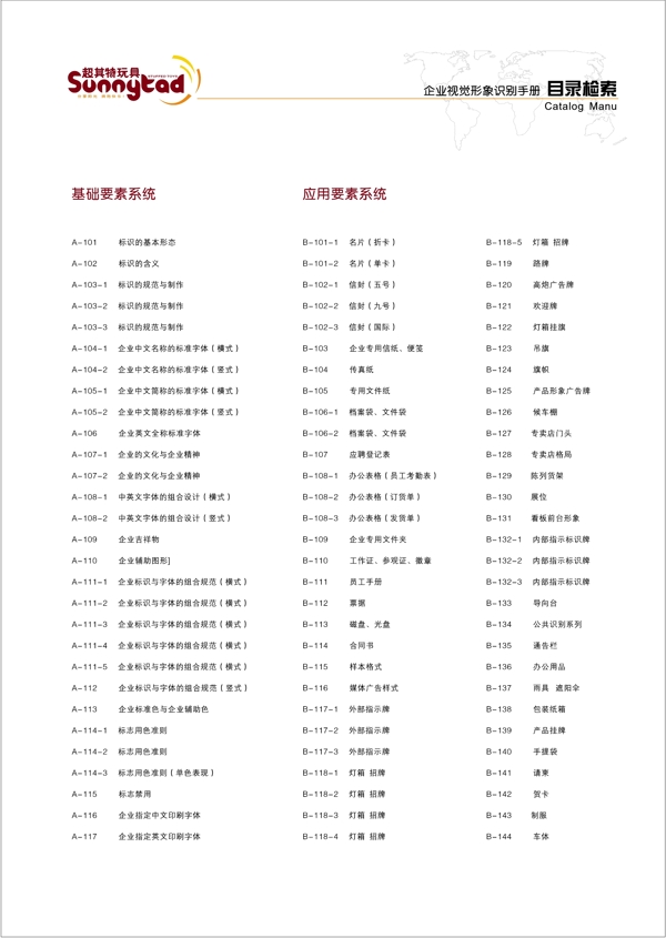 工艺品浙江义乌超其特玩具工艺品VI矢量CDR文件VI设计VI宝典内页qq