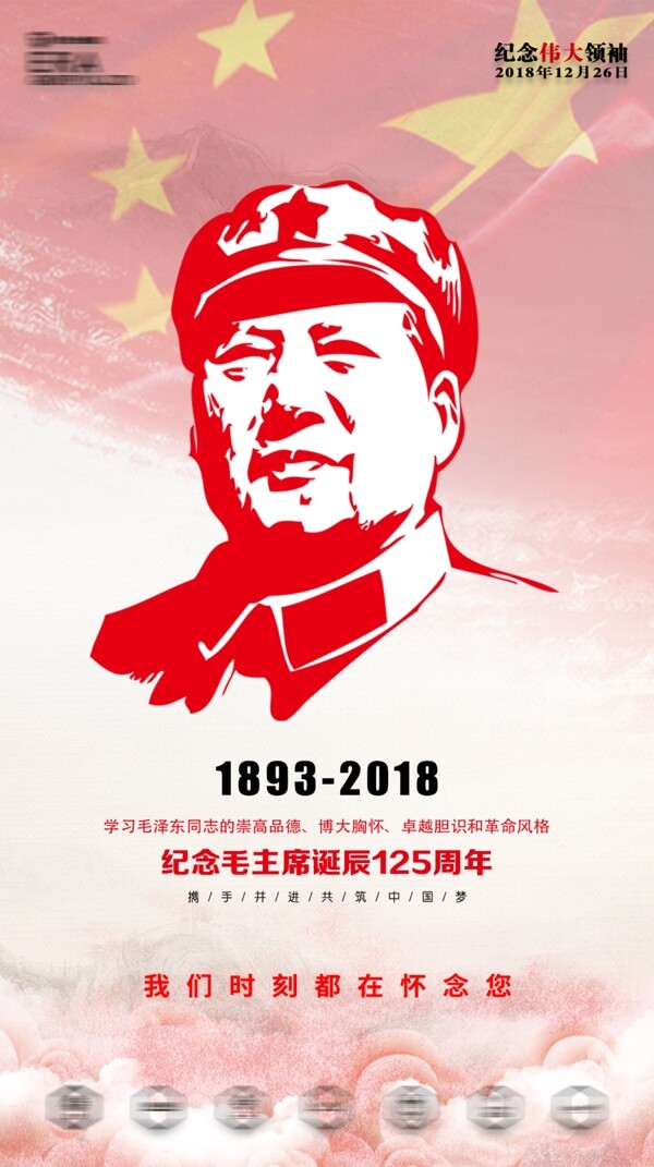 毛纪念日