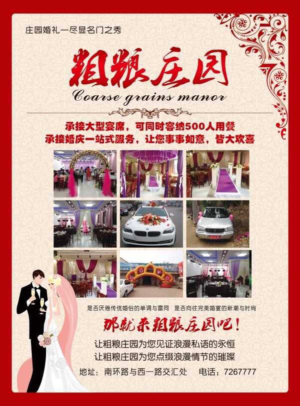 婚礼酒店海报宣传单页
