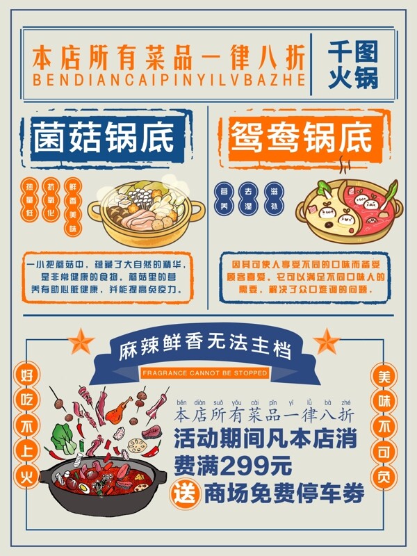 创意民国风双色餐饮促销海报