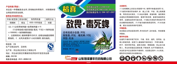 农药标签杀虫剂图片