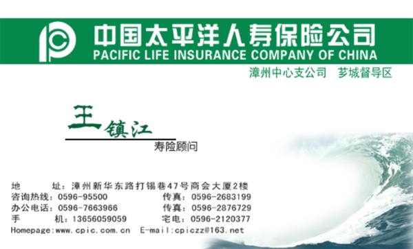 中国太平洋人寿保险公司名片图片