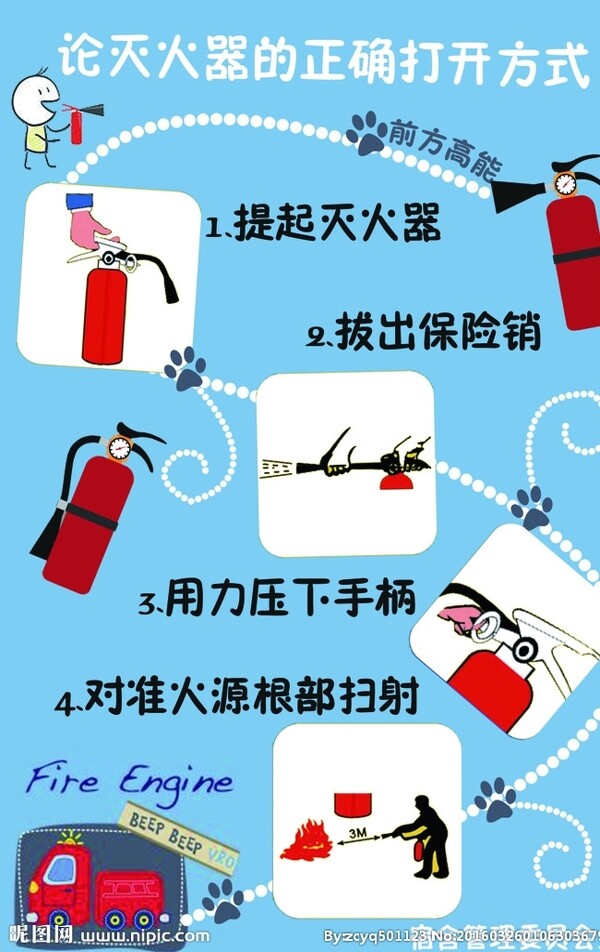 干粉灭火器的使用可爱型宣传海报