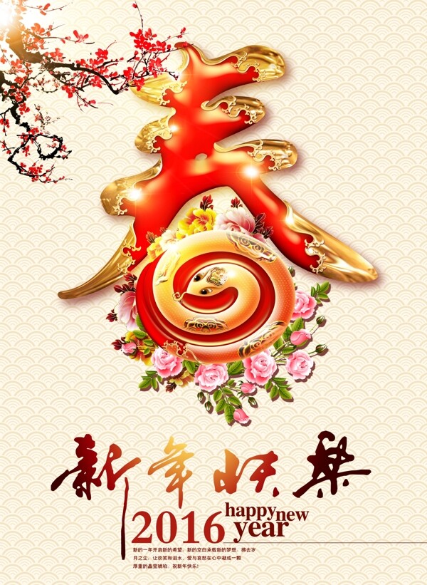 新年快乐