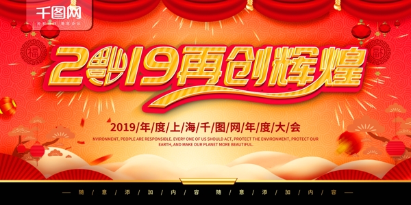 简约红色立体字2019年会舞台背景板