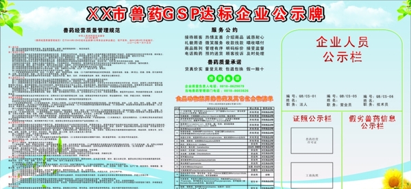 兽药GSP达标企业公示牌图片