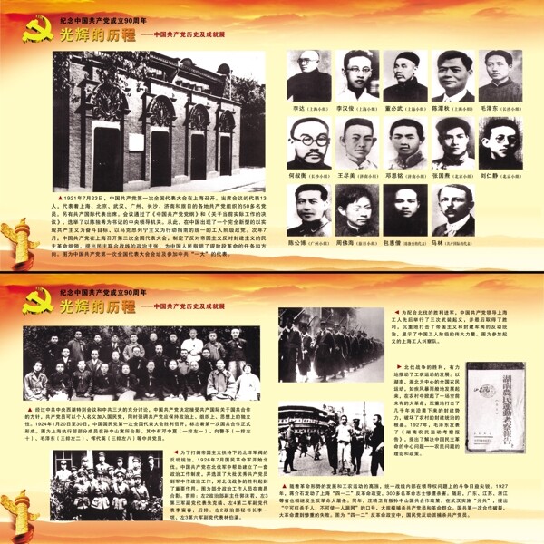 中国成立90周年展板图片