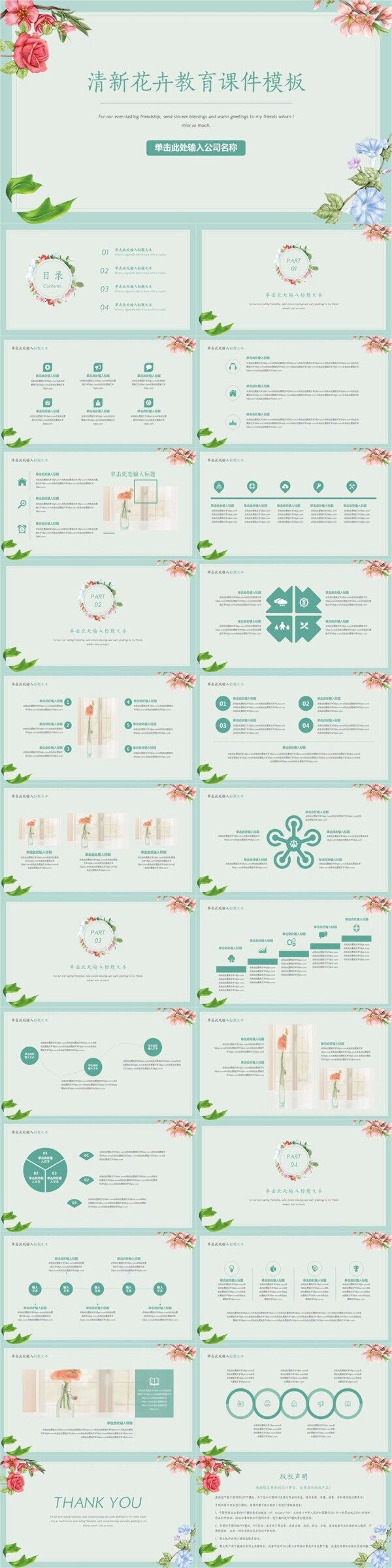 小清新花卉教育课件通用PPT模板