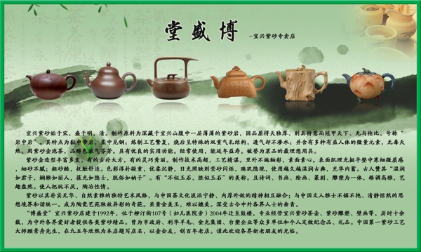 茶叶茶壶展板图片