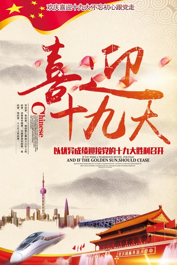 中国风喜迎创意展板海报
