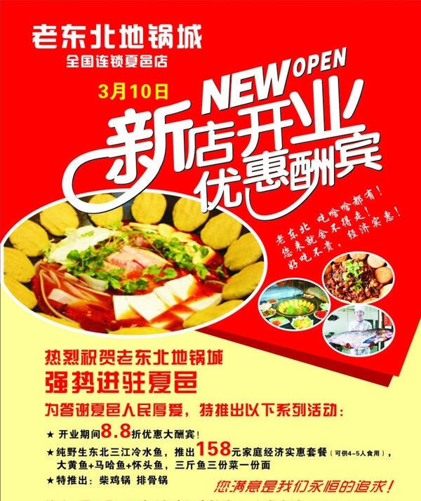 地锅城新店开业图片