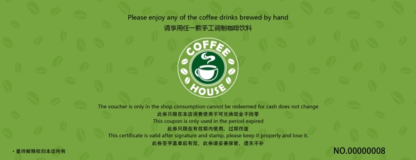 清新绿色咖啡茶饮时尚代金券