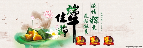 端午节淘宝电商海报banner粽子节首页