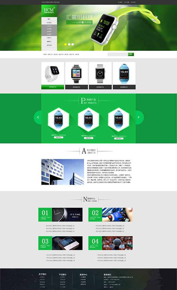 绿色清新科技网站模板PSD分层素材