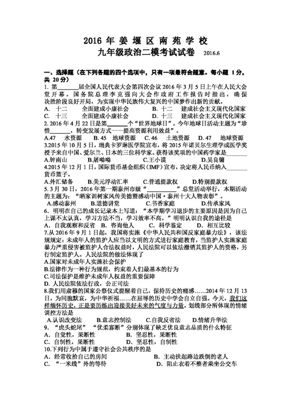 中考专区思想品德江苏省九年级下学期第二次模拟考试政治试题