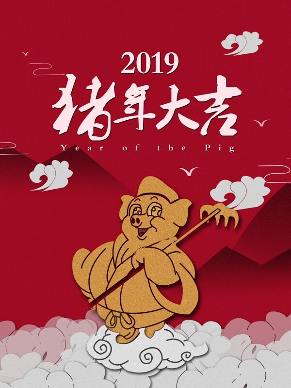 猪年大吉节日海报