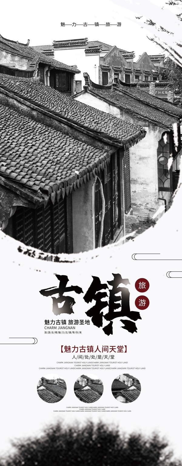 中国风古镇旅游宣传展架