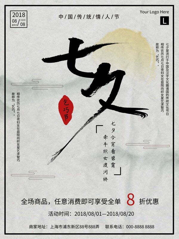 简约古风中国传统七夕节商业海报
