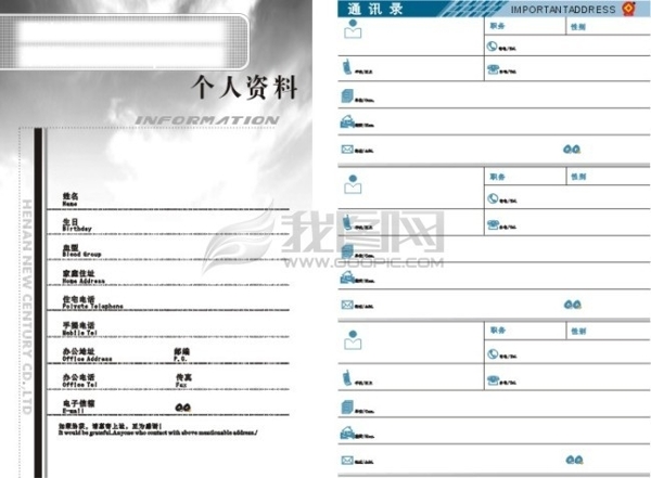 笔记本个人资料通信录