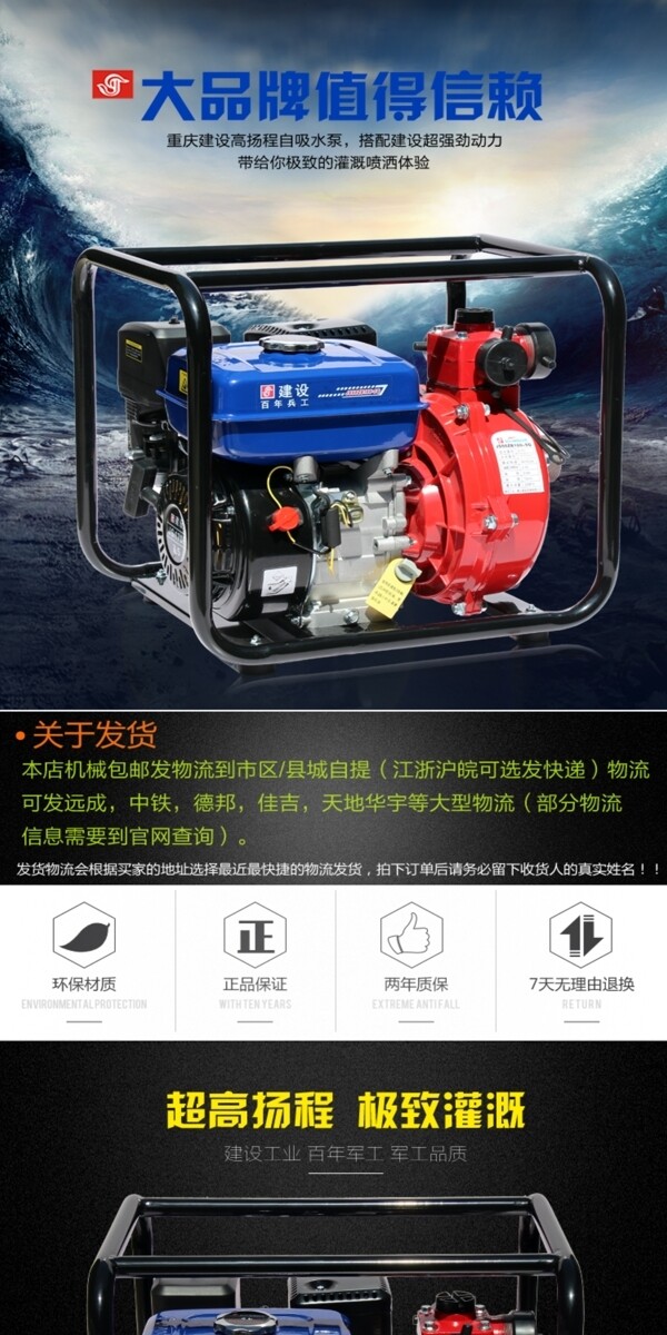 重庆建设高扬程水泵详情页