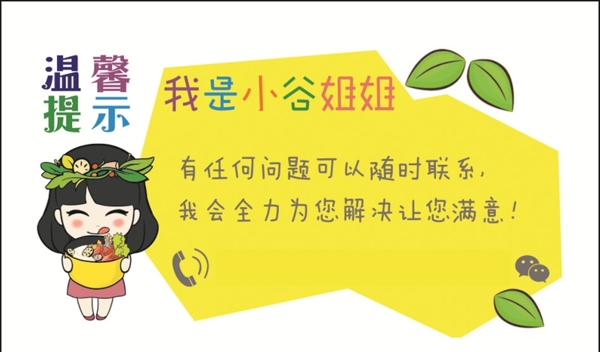 温馨提示食品卡通创意提