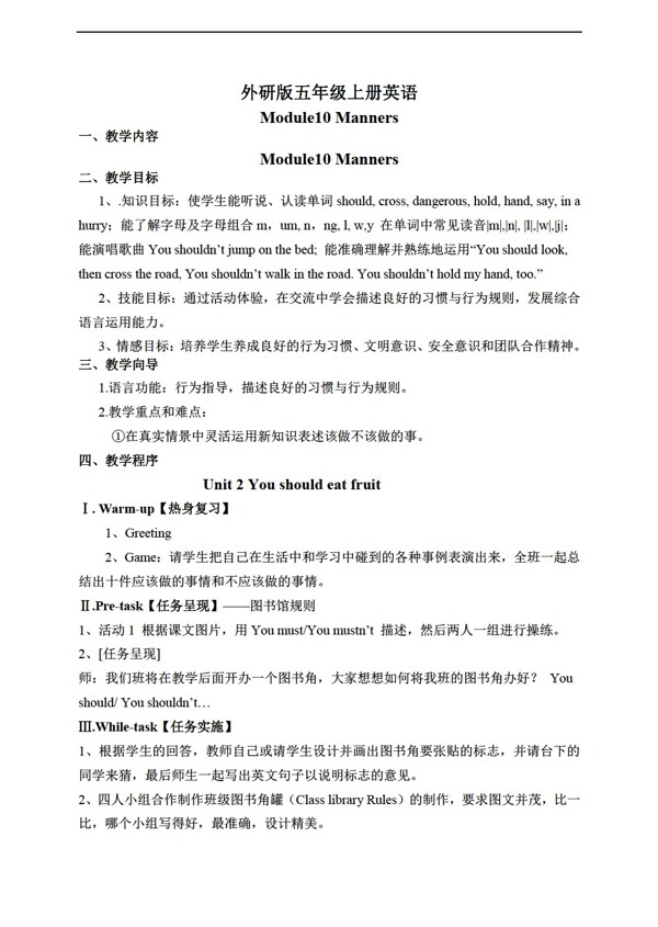 五年级上英语上册教案module10unit2