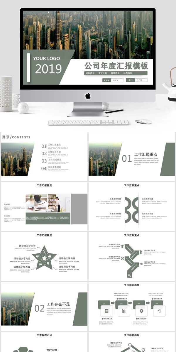 简约公司年度汇报PPT模板