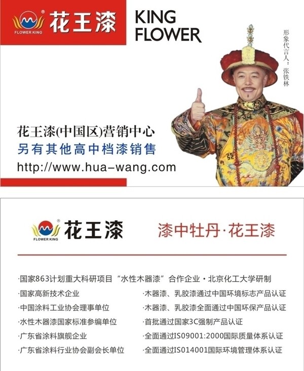 花王漆图片