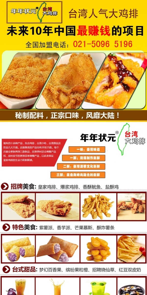 大鸡排图片