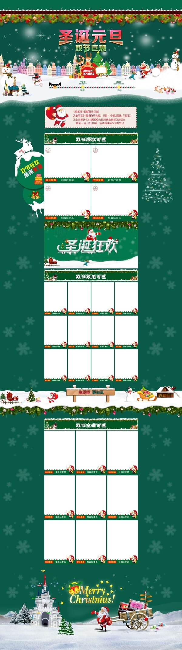 2015圣诞节天猫淘宝首页设计圣诞节元旦