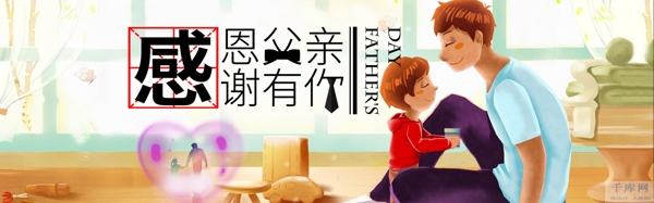 千库原创父亲节感恩