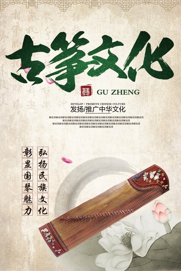 中国风古筝文化宣传海报设计