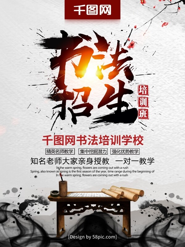 中国风书法培训招生书法培训班宣传海报
