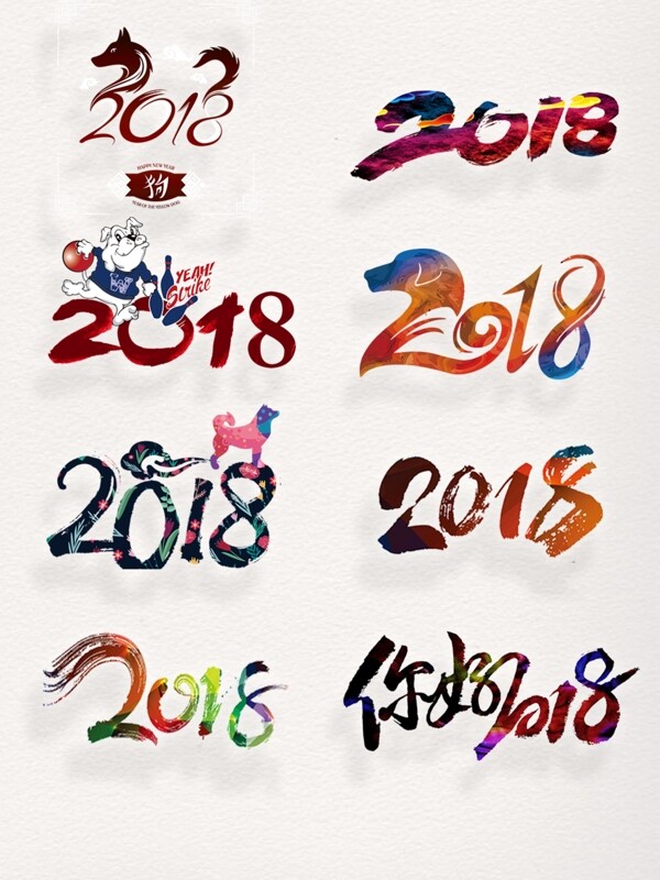 彩色艺术2018艺术字新年艺术字