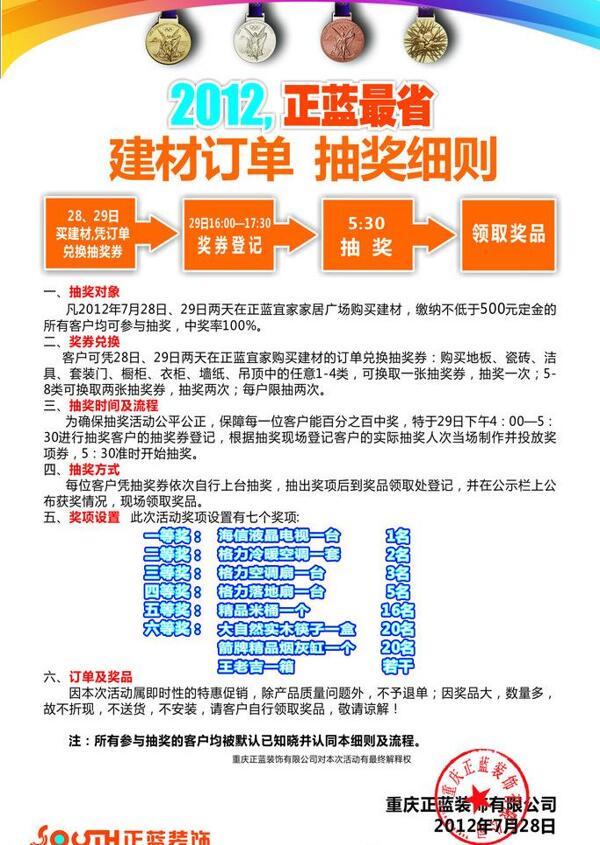 夏季活动抽奖细则图片