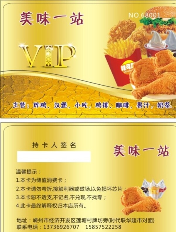 美味一站VIP充值会员卡