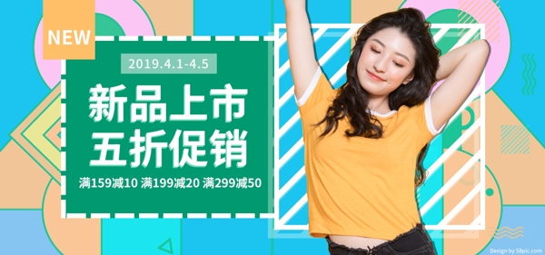 电商孟菲斯春季新品女装促销banner