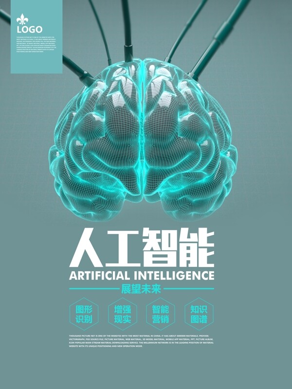 展望未来人工智能海报