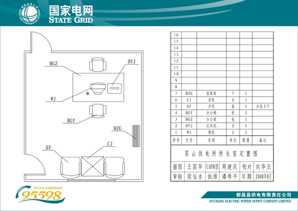 所长室定置图图片