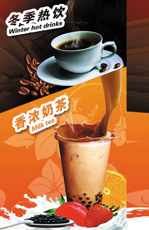 奶茶广告图片