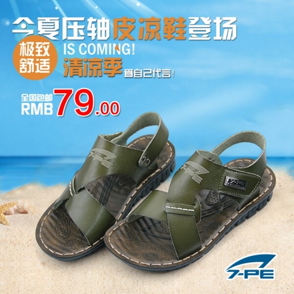 清凉季夏季凉鞋沙滩鞋