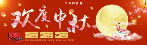 红色传统大气中秋节促销海报