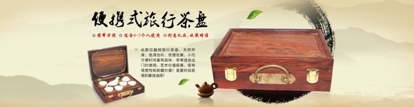 红木旅行茶盘海报图片