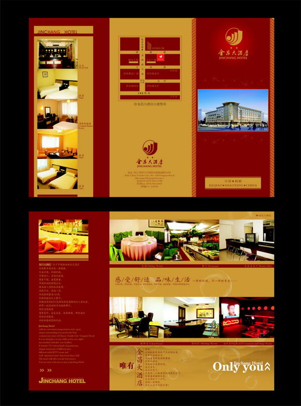 金昌大酒店三折页矢量图酒店宾馆宣传画册