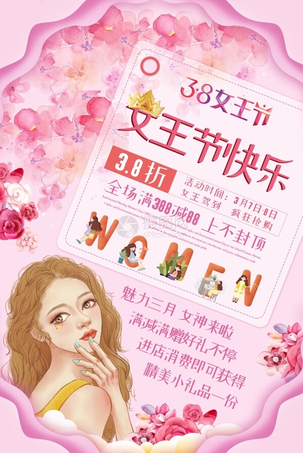 粉色剪纸风女王节促销海报