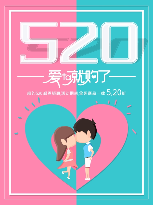 520唯美浪漫商业海报