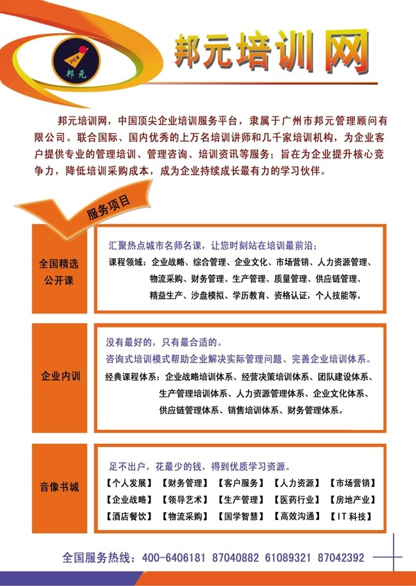 公司宣传彩页图片