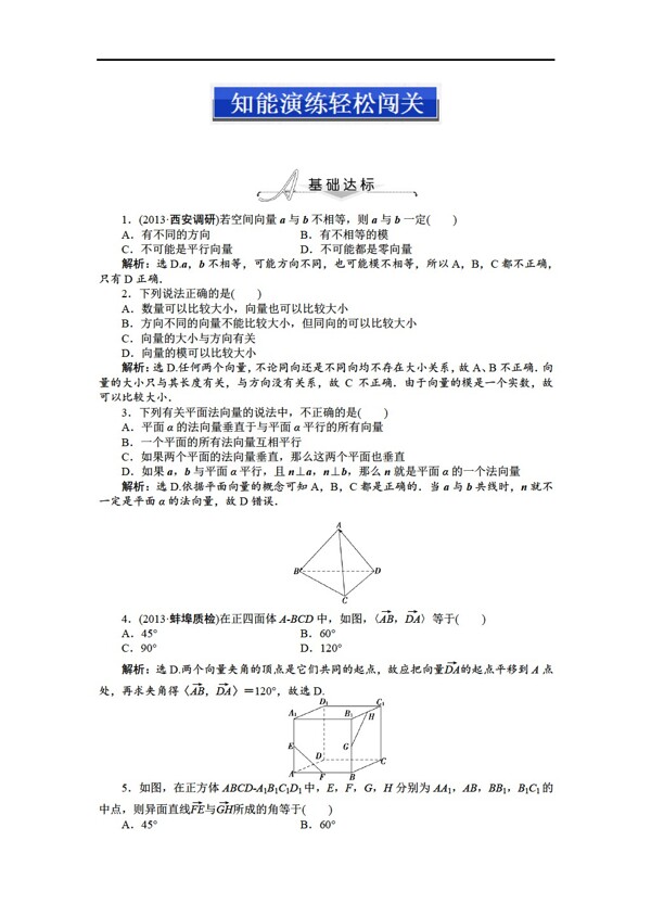 数学北师大版选修21第二章空间向量与立体几何课时达标训练