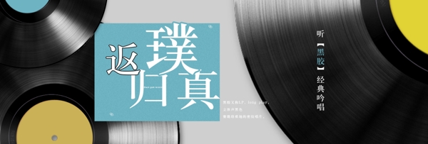 黑胶唱片音乐banner