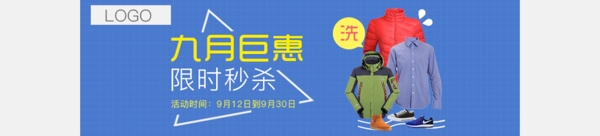 洗衣活动banner02